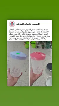 أدوات منزلية - العصمي