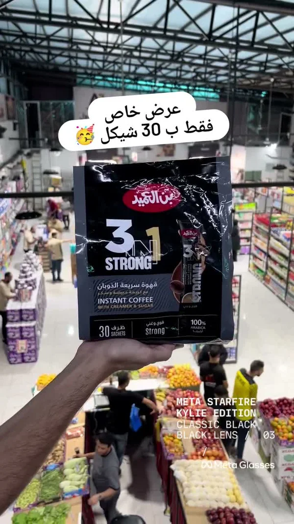 قهوة سريعة الذوبان 3 في 1 سترونج - بن العميد - مواد غذائية وبقالة - سوق غزة