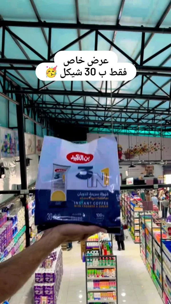 قهوة سريعة التحضير 3 في 1 - بن العميد - مواد غذائية وبقالة - سوق غزة