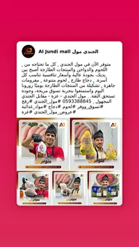 دجاج طازج ومنتجات لحوم - مول الجندي