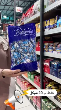شوكولاتة غراسي - بارامبو (Barambo) - سوق غزة