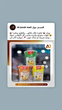 نودلز سريعة التحضير - أبو الولد