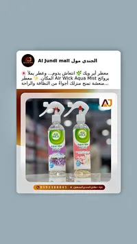 معطر جو أكوا ميست - آير ويك (Air Wick)