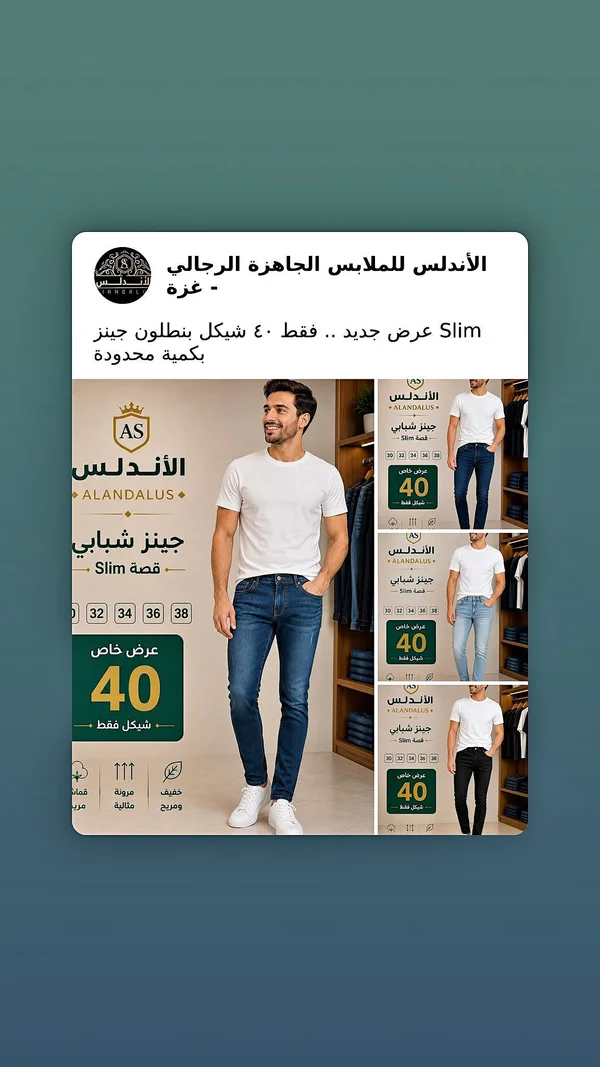 جينز شبابي قصة سليم - الأندلس - ملابس رجالية - سوق غزة