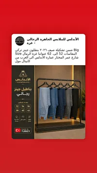 بناطيل جينز رجالي تركي - الأندلس (Aiandalus)