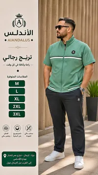 ترينج رجالي صيفي - الأندلس (Aiandalus)
