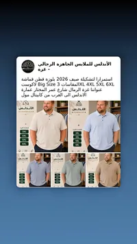 بلوزة لاكوست صيفية للمقاسات الكبيرة - الأندلس (Aiandalus)