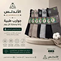 جوارب طبية - أندلس (ALANDALUS)
