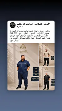 ملابس جاهزة رجالي - الأندلس