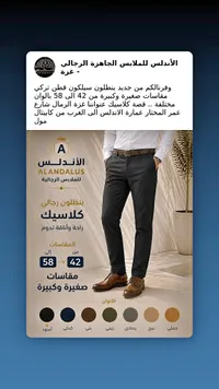بنطلون رجالي كلاسيك - الأندلس (ALANDALUS)