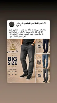 جينز بيج سايز - الأندلس