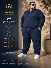 طقم رياضي قطن فاخر - أندلس (ALANDALUS)