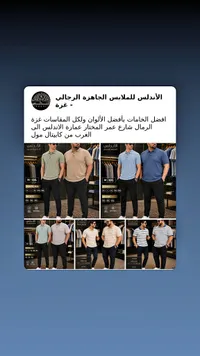 ملابس جاهزة رجالي - الأندلس