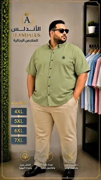 قميص رجالي بأكمام قصيرة - أندلس (ALANDALUS)