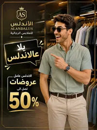 ملابس رجالية - الأندلس (ALANDALUS)