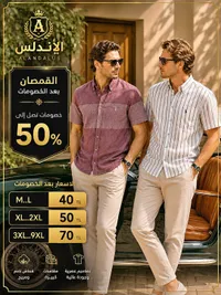 قمصان رجالية - أندلس (ALANDALUS)