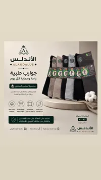 جوارب طبية - الأندلس