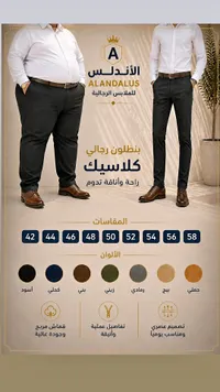 بنطلون رجالي كلاسيك - أندلس (ALANDALUS)