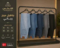 بناطيل جينز رجالي - الأندلس (Aiandalus)