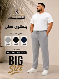 بنطلون قطن - أندلس