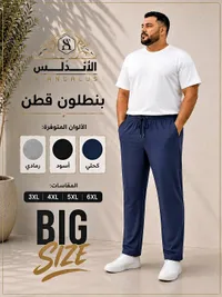 بنطلون قطن - أندلس (Andalus)