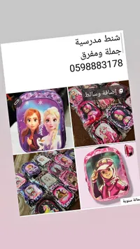 شنط مدرسية