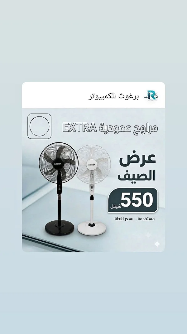 مراوح عمودية - إكسترا (Extra) - أجهزة كهربائية - سوق غزة