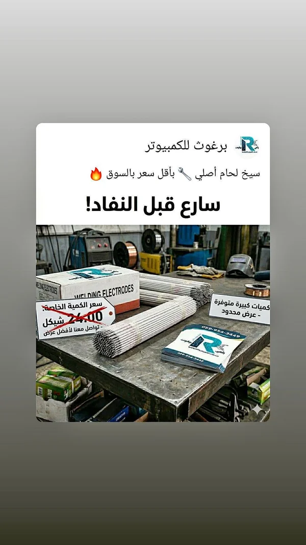 أسياخ لحام كهربائي - برغوث - أدوات ومعدات - سوق غزة