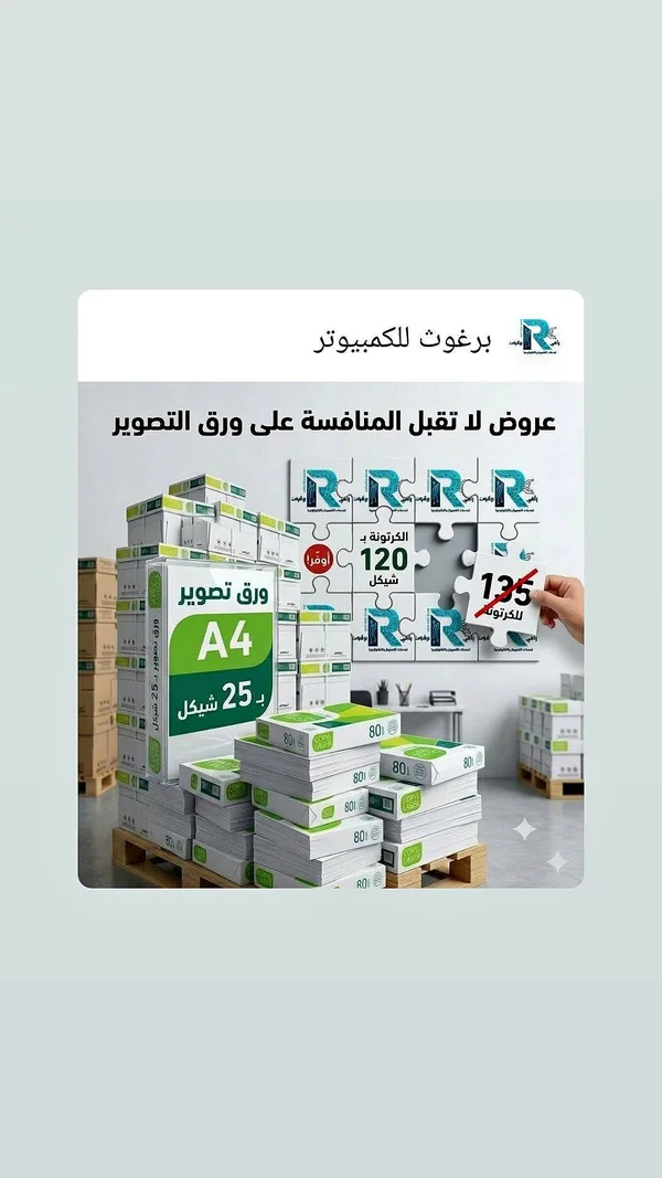 ورق تصوير A4 - برغوث للكمبيوتر - تصميم وطباعة - سوق غزة