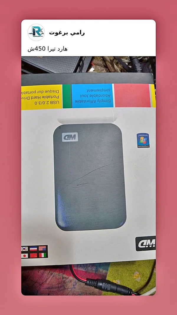 هارد ديسك خارجي - WD (Western Digital) - لابتوبات - سوق غزة