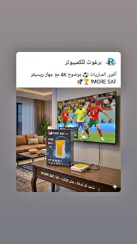 جهاز استقبال فضائي 4K - مور سات (More Sat)