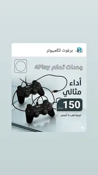 وحدات تحكم ألعاب - فور بلاي (4Play) - سوق غزة