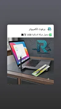 محول شبكة لاسلكية USB - برغوث للكمبيوتر