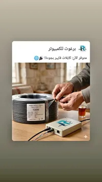كابل ألياف ضوئية خارجي 100 متر - برغوث للكمبيوتر