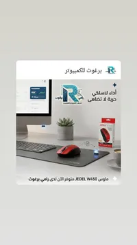 ماوس لاسلكي بصري - جيدل W450 (Jedel)