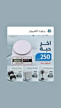 ميزان إلكتروني رقمي دقيق - برغوث للكمبيوتر - سوق غزة