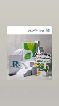 ورق تصوير وطباعة مقاس A4 - كوبي آند ليزر - سوق غزة