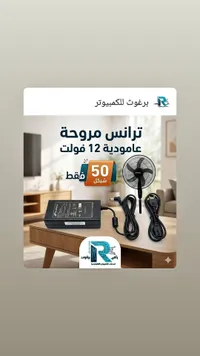 محول طاقة لمروحة عامودية 12 فولت - إكسترا (Extra) - سوق غزة