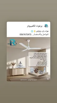 مروحة سقف شمسية تعمل بالتيار المستمر - تياو (Teao)