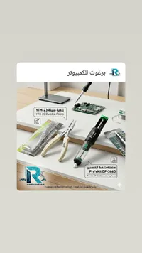 طقم أدوات صيانة إلكترونيات - زرادية YTH-23 ومضخة شفط قصدير Pro'sKit (Pro'sKit)