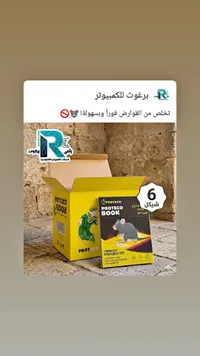 مصيدة فئران لاصقة - بروتيكو بوك (Proteco) - سوق غزة