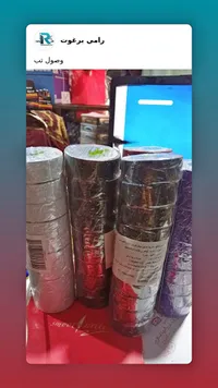 شريط لاصق عازل كهربائي