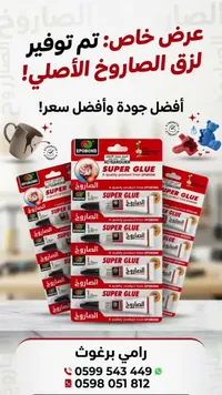 لاصق سوبر جلو - الباروك (EPOBOND)