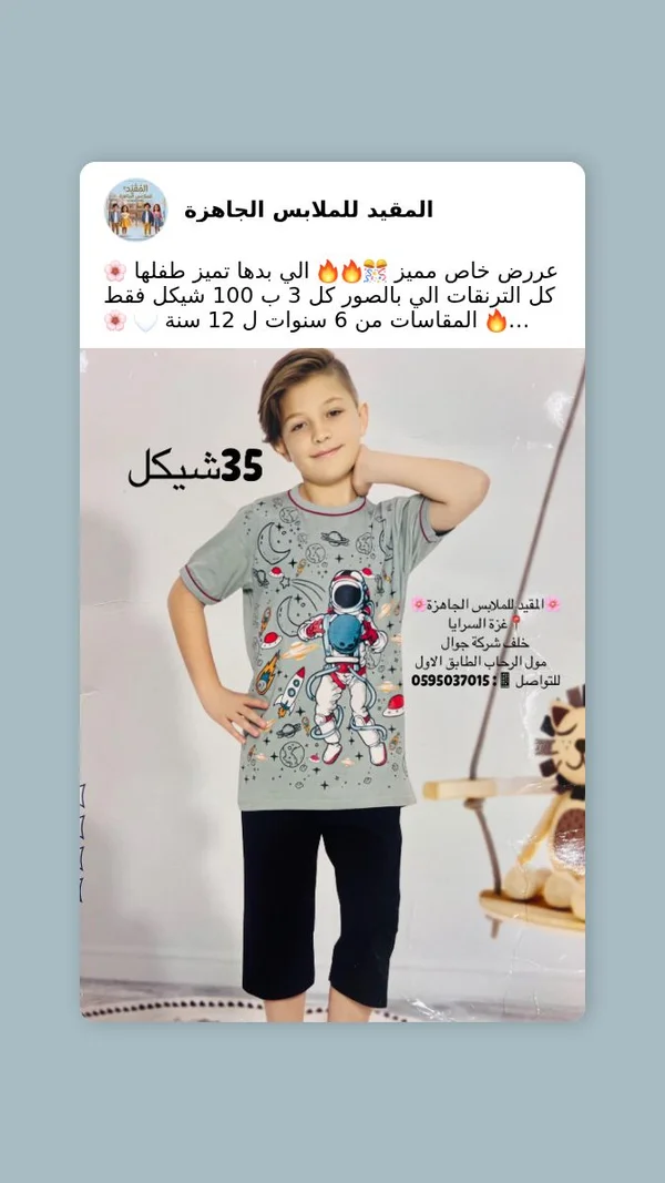 طقم ترنق ولادي برسومات الفضاء - المقيد للملابس - ملابس أطفال - سوق غزة