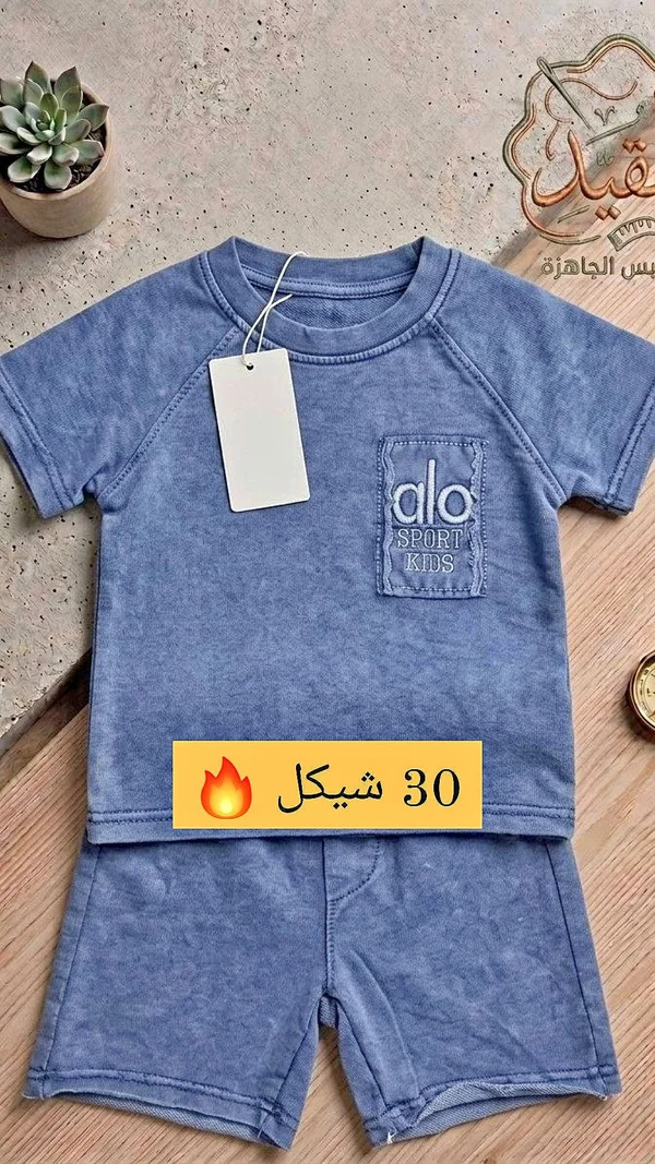 طقم ملابس صيفي للأطفال - ألو سبورت (Alo) - ملابس أطفال - سوق غزة