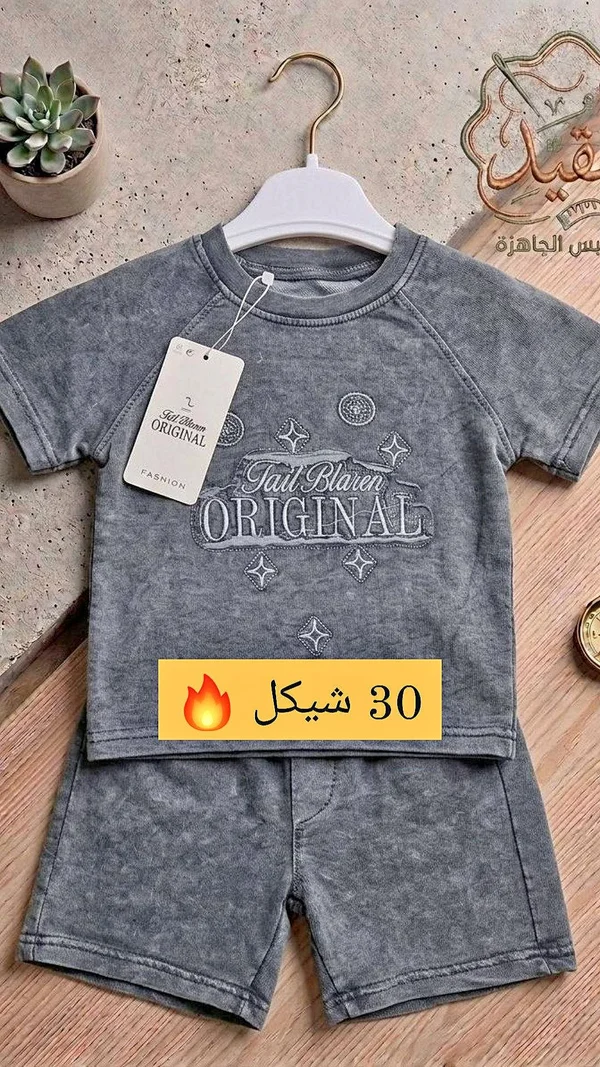 طقم ملابس صيفي للأطفال - تيل بلارين (Tail Blaren) - ملابس أطفال - سوق غزة