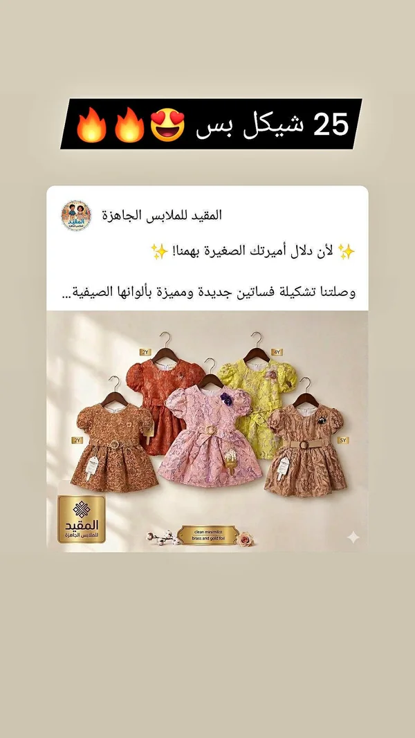 فساتين أطفال صيفية - المقيد للملابس الجاهزة - ملابس أطفال - سوق غزة