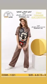 طقم صيفي للأطفال - المقيد (Desert Kids Wear)