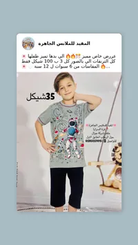 طقم ترنق ولادي برسومات الفضاء - المقيد للملابس - سوق غزة
