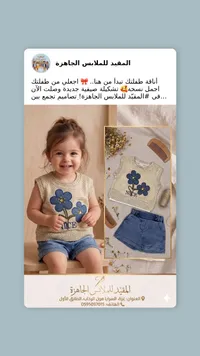 طقم ملابس صيفي للبنات - المقيد للملابس الجاهزة